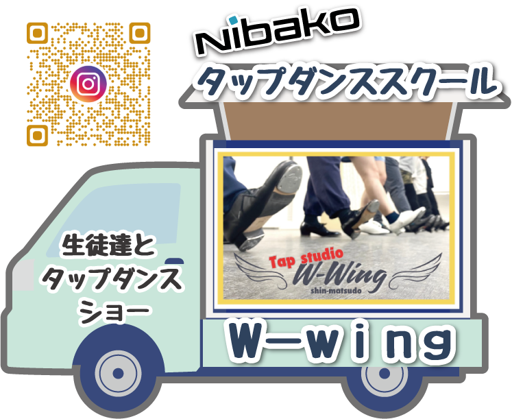 タップタンススクールW-wing